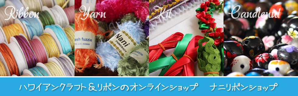 オーナーが直接買い付けたリボンレイパーツの通信販売。 リボンレイパーツ通販